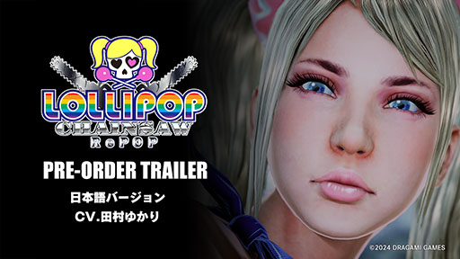 画像ギャラリー No.002のサムネイル画像 / 「LOLLIPOP CHAINSAW RePOP」，DL版の予約開始に合わせて新トレイラーを公開。田村ゆかりさん演じるジュリエットやプレイの模様を確認できる