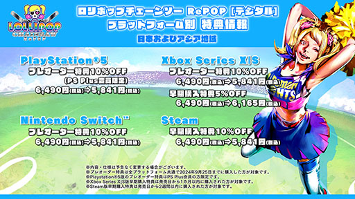 画像ギャラリー No.003のサムネイル画像 / ゾンビアクション「LOLLIPOP CHAINSAW RePOP」，家庭用ゲーム機向けのDL版を対象とした予約受付を8月8日に開始