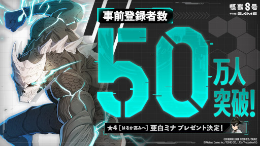 画像ギャラリー No.011のサムネイル画像 / 「怪獣８号 THE GAME」，事前登録者数が50万人を突破。第1部隊隊長「鳴海 弦」のキャラクターPVも公開