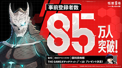 画像ギャラリー No.014のサムネイル画像 / 「怪獣８号 THE GAME」，8月31日にリリース決定。ゲームオリジナルキャラ四ノ宮サガン率いる特殊部隊「CLOZER」の隊員も明らかに