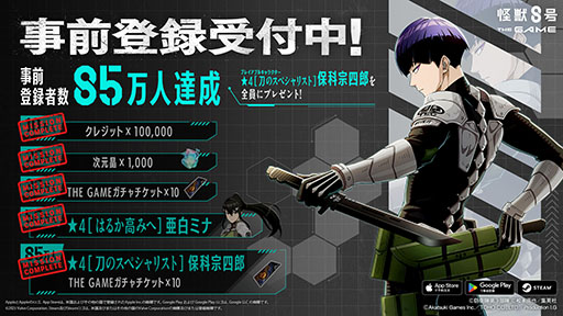 画像ギャラリー No.015のサムネイル画像 / 「怪獣８号 THE GAME」，8月31日にリリース決定。ゲームオリジナルキャラ四ノ宮サガン率いる特殊部隊「CLOZER」の隊員も明らかに