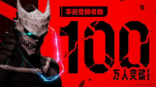画像ギャラリー No.001のサムネイル画像 / 「怪獣8号 THE GAME」，事前登録者数が100万人を達成。怪獣8号，東雲りん，鳴海 弦ら★5キャラの中から好きな1体をプレゼント