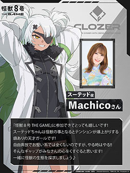 画像ギャラリー No.002のサムネイル画像 / 「怪獣８号 THE GAME」，新たなキャスト情報が公開に。スーテッド役にMachicoさん，チェスター役に鳥海浩輔さんを起用
