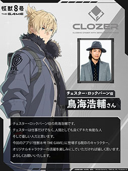 画像ギャラリー No.003のサムネイル画像 / 「怪獣８号 THE GAME」，新たなキャスト情報が公開に。スーテッド役にMachicoさん，チェスター役に鳥海浩輔さんを起用