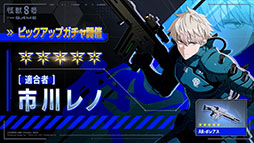 画像ギャラリー No.002のサムネイル画像 / 「怪獣８号 THE GAME」，スマホ版のサービスを開始。完全新規のオリジナルストーリーや4人の仲間を編成してのターン制コマンドバトルを楽しめる