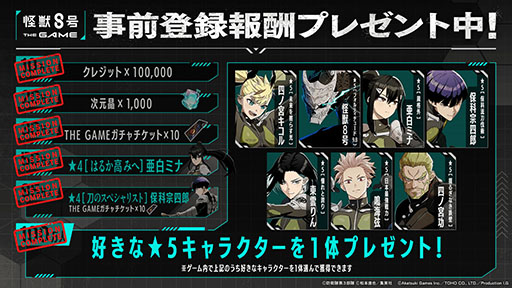 画像ギャラリー No.004のサムネイル画像 / 「怪獣８号 THE GAME」，スマホ版のサービスを開始。完全新規のオリジナルストーリーや4人の仲間を編成してのターン制コマンドバトルを楽しめる