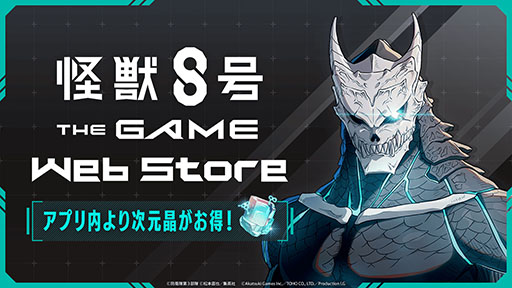 画像ギャラリー No.005のサムネイル画像 / 「怪獣８号 THE GAME」，スマホ版のサービスを開始。完全新規のオリジナルストーリーや4人の仲間を編成してのターン制コマンドバトルを楽しめる