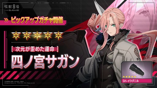 画像ギャラリー No.002のサムネイル画像 / 「怪獣８号 THE GAME」，ゲームオリジナルキャラクター「四ノ宮サガン」（CV：鬼頭明里）とメインストーリー3章を実装