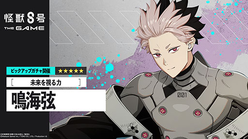 画像ギャラリー No.002のサムネイル画像 / 「怪獣8号 THE GAME」，★5鳴海 弦（CV：内山昂輝）を新たに実装。識別怪獣兵器（ナンバーズ）1を身にまとった防衛隊第1部隊隊長