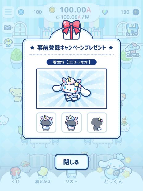画像ギャラリー No.006のサムネイル画像 / シナモンたちと一緒にカフェを経営する「シナモロール　〜わくわくカフェライフだもん！〜」，今夏に配信決定。事前登録の特典は特別な着せかえ