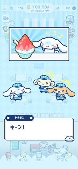 シナモロール　〜わくわくカフェライフだもん！〜
