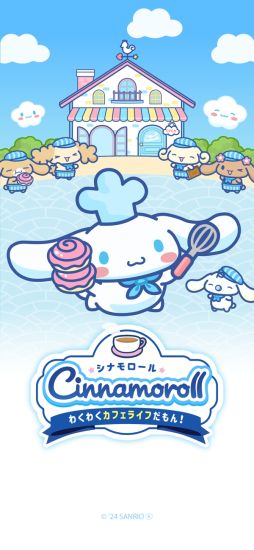 シナモロール　〜わくわくカフェライフだもん！〜