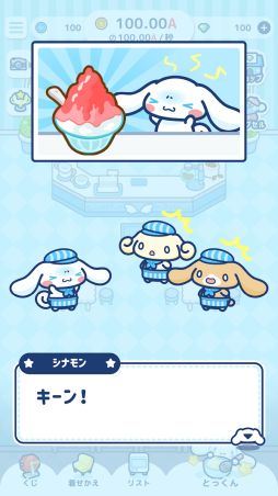 シナモロール　〜わくわくカフェライフだもん！〜