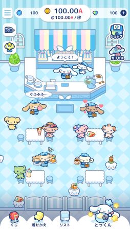 シナモロール　〜わくわくカフェライフだもん！〜