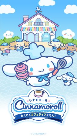 シナモロール　〜わくわくカフェライフだもん！〜