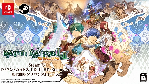 画像ギャラリー No.003のサムネイル画像 / 「バテン・カイトス I＆II HD Remaster」，Steam版本日配信。グラフィックスをHD化し，ゲーム進行をサポートする便利機能を追加