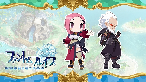 画像ギャラリー No.004のサムネイル画像 / 「ファントム・ブレイブ 幽霊船団と消えた英雄」，追加シナリオ＆キャラ，冒険に役立つアイテムのダウンロードコンテンツ情報を公開