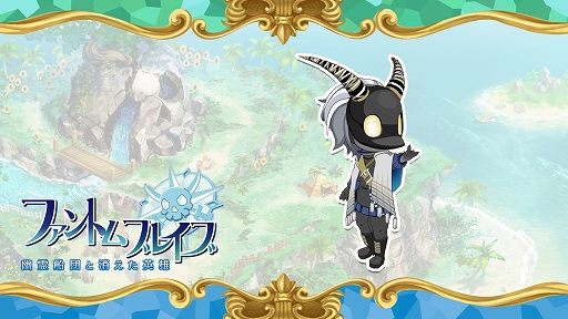 画像ギャラリー No.005のサムネイル画像 / 「ファントム・ブレイブ 幽霊船団と消えた英雄」，追加シナリオ＆キャラ，冒険に役立つアイテムのダウンロードコンテンツ情報を公開