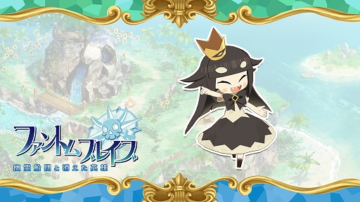 画像ギャラリー No.006のサムネイル画像 / 「ファントム・ブレイブ 幽霊船団と消えた英雄」，追加シナリオ＆キャラ，冒険に役立つアイテムのダウンロードコンテンツ情報を公開