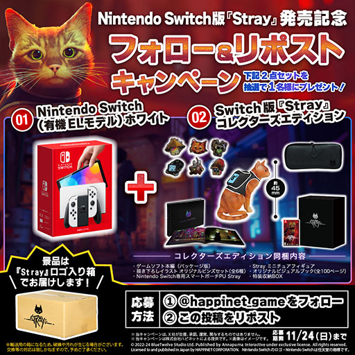 画像ギャラリー No.010のサムネイル画像 / 猫が主役のADV「Stray」，Switch向けパッケージ版を本日リリース。クロス新宿ビジョンではオリジナル3D映像を期間限定で放映