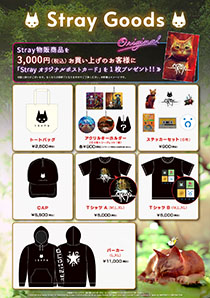 画像ギャラリー No.013のサムネイル画像 / 猫が主役のADV「Stray」，Switch向けパッケージ版を本日リリース。クロス新宿ビジョンではオリジナル3D映像を期間限定で放映