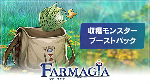 画像ギャラリー No.019のサムネイル画像 / 漫画家の真島ヒロ氏がキャラデザインを手がける完全新作アクション「FARMAGIA」，PS5＆Switch向けに本日発売