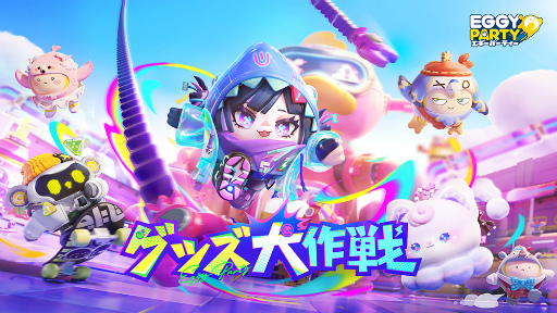 画像ギャラリー No.012のサムネイル画像 / この夏，1番熱いパーティーロワイヤルゲームが登場！ マップも作れて，最大32人のプレイヤーでワイワイ楽しめる「EGGY PARTY」を紹介【PR】