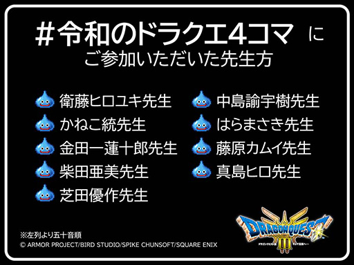 画像ギャラリー No.001のサムネイル画像 / あの「ドラクエ4コマ」が令和に蘇る！？ HD-2D版「DQIII」の発売を記念し，柴田亜美氏，衛藤ヒロユキ氏らの4コママンガを日替わりで公開