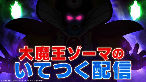 画像ギャラリー No.002のサムネイル画像 / 大魔王ゾーマによるHD-2D版「ドラゴンクエストIII　そして伝説へ…」の実況プレイ動画を本日19：00に公開