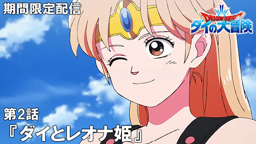 画像ギャラリー No.002のサムネイル画像 / TVアニメ「ドラゴンクエスト ダイの大冒険」，全100話をYouTubeで期間限定配信。第1話は7月24日20：00にプレミア公開