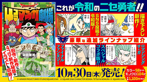 画像ギャラリー No.001のサムネイル画像 / 柴田亜美氏の「ドラゴンクエスト4コママンガ劇場 ニセ勇者本」，本日発売。あの名作ドラクエ4コマたちが令和によみがえる