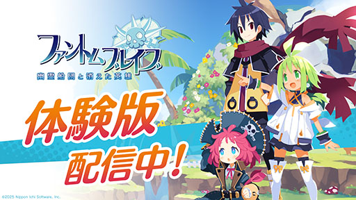 画像ギャラリー No.001のサムネイル画像 / 「ファントム・ブレイブ 幽霊船団と消えた英雄」，PS＆Switch向け体験版をリリース。セーブデータは製品版に引き継ぎ可能