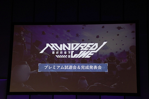 画像ギャラリー No.001のサムネイル画像 / 「『HUNDRED LINE -最終防衛学園-』プレミアム試遊会＆完成発表会」レポート。小高和剛氏らが守りたいものは，TooKyo Gamesの命運!?