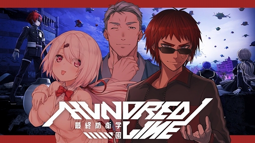 画像ギャラリー No.003のサムネイル画像 / 「HUNDRED LINE -最終防衛学園-」，声優陣が出演し発売を祝う生番組「発売前夜祭」を4月23日22：20より配信