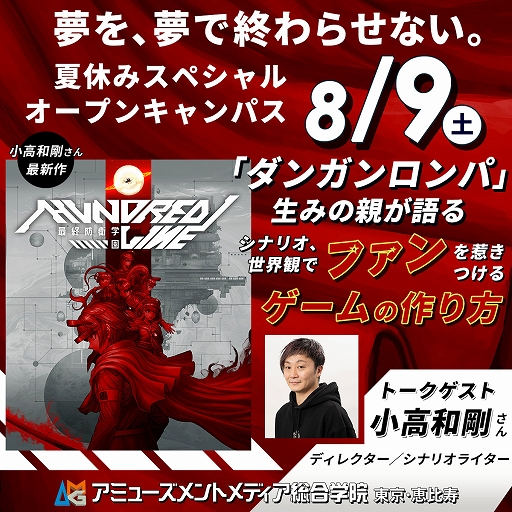 画像ギャラリー No.001のサムネイル画像 / 小高和剛氏が“ファンを惹きつけるゲームの作り方”について語る。アミューズメントメディア総合学院，オープンキャンパスでトークイベントを実施