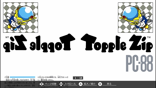 画像ギャラリー No.006のサムネイル画像 / 「EGGコンソール トップルジップ PC-8801」，本日配信。1986年にボーステックから発売されたトップビューのアクションゲーム