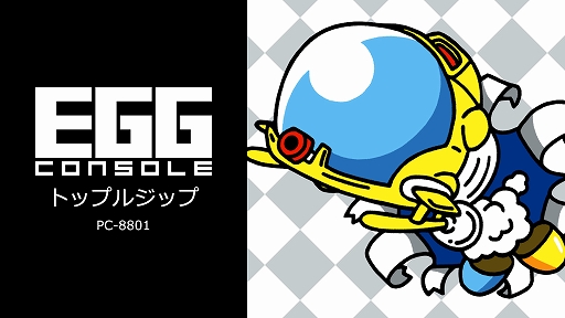 画像ギャラリー No.007のサムネイル画像 / 「EGGコンソール トップルジップ PC-8801」，本日配信。1986年にボーステックから発売されたトップビューのアクションゲーム
