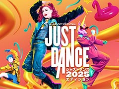「ジャストダンス 2025 エディション」，2024年10月に発売決定。40曲のホットな新曲が新たに収録