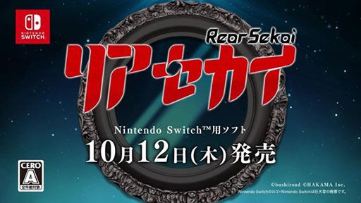 画像ギャラリー No.002のサムネイル画像 / PC版「リアセカイ」，8月23日にSteamでリリース。ゲームクリエイター，はしもとよしふみ氏を迎えて制作されたアクションRPG