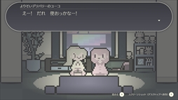 画像ギャラリー No.006のサムネイル画像 / ただ傍にいてくれる少女たちと過ごす，騒がしくて楽しい夜。寂しい夜のためのADV「よりそいデリバリー」，Steamストアページを公開