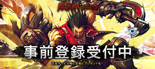 画像ギャラリー No.001のサムネイル画像 / PC向けアクションRPG「KRITIKA:ZERO」，7月中のサービス開始を決定。事前登録の受付も開始に