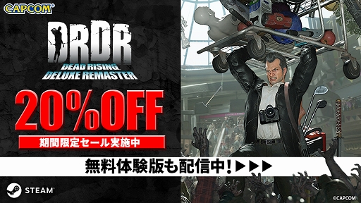 画像ギャラリー No.001のサムネイル画像 / Steam版「デッドライジング デラックスリマスター」，通常版とデジタルデラックス版が20％オフでセール初登場
