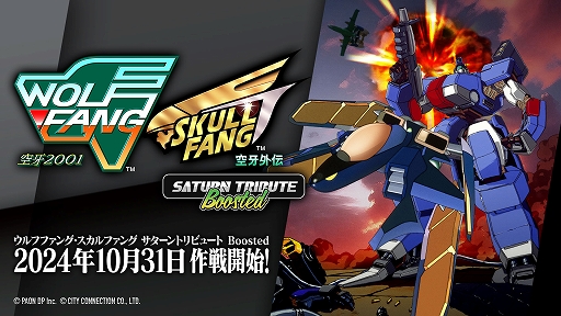 画像ギャラリー No.001のサムネイル画像 / 「ウルフファング・スカルファング サターントリビュート Boosted」,特装版特典の公式ファンブック詳細と,サントラCDのトラックリストを発表