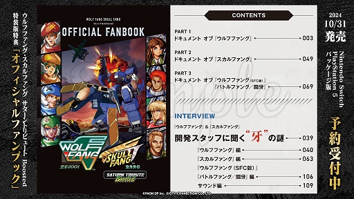 画像ギャラリー No.002のサムネイル画像 / 「ウルフファング・スカルファング サターントリビュート Boosted」,特装版特典の公式ファンブック詳細と,サントラCDのトラックリストを発表