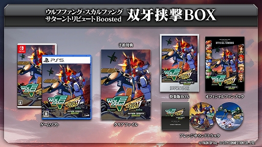 画像ギャラリー No.012のサムネイル画像 / 「ウルフファング・スカルファング サターントリビュート Boosted」,特装版特典の公式ファンブック詳細と,サントラCDのトラックリストを発表
