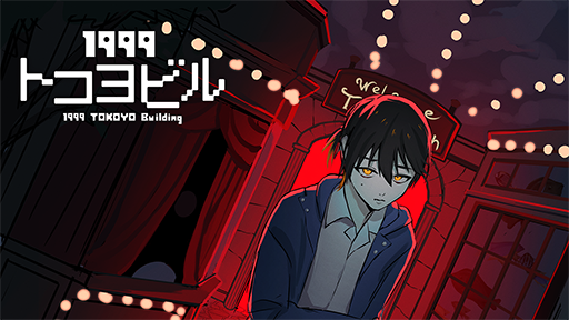 画像ギャラリー No.006のサムネイル画像 / 「さよなら絶望先生」作者と，ところにょり氏の対談を収録した雑誌を無料配布。講談社ゲームクリエイターズラボ，TGS 2024出展情報第2弾を公開