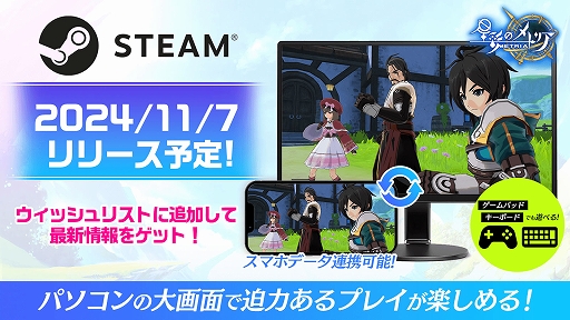 画像ギャラリー No.017のサムネイル画像 / PC版「星彩のメトリア」，11月7日にSteamで配信。ディスプレイで遊べるほか，ゲームパッドにも対応。スマホと両方で楽しめる