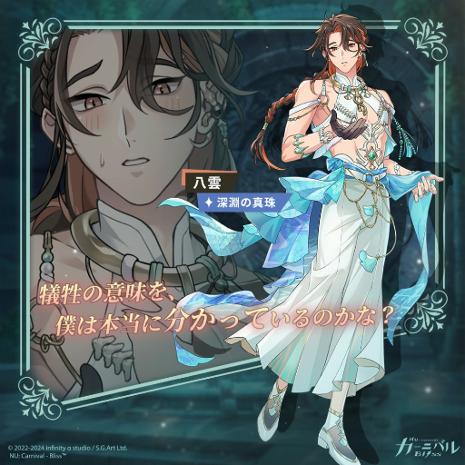 画像ギャラリー No.007のサムネイル画像 / BLゲーム「NU: カーニバル - Bliss」開発者メールインタビュー。“服ビリ”や新イベント衣装へのこだわり，今後のストーリー展開について聞いた