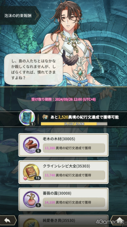 画像ギャラリー No.013のサムネイル画像 / BLゲーム「NU: カーニバル - Bliss」開発者メールインタビュー。“服ビリ”や新イベント衣装へのこだわり，今後のストーリー展開について聞いた
