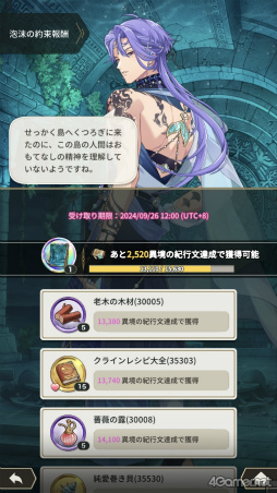 画像ギャラリー No.014のサムネイル画像 / BLゲーム「NU: カーニバル - Bliss」開発者メールインタビュー。“服ビリ”や新イベント衣装へのこだわり，今後のストーリー展開について聞いた